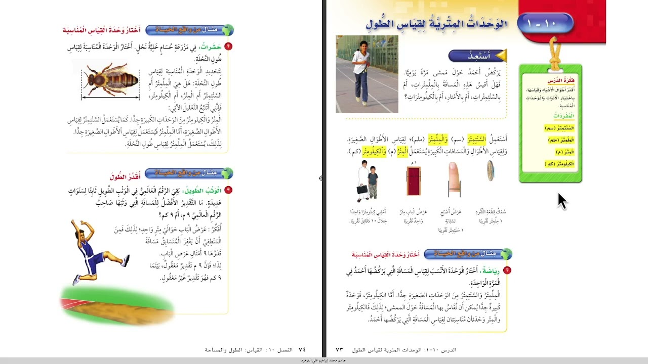 الوحدات المترية لقياس الطول أسئلة تفاعلية وواجب صفي رياضيات ثالث ابتدائي