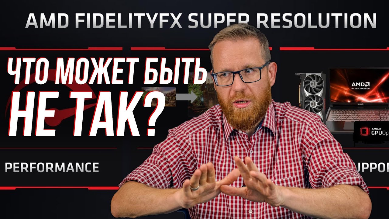 DLSS vs FX Super Resolution, в чем разница технологий.