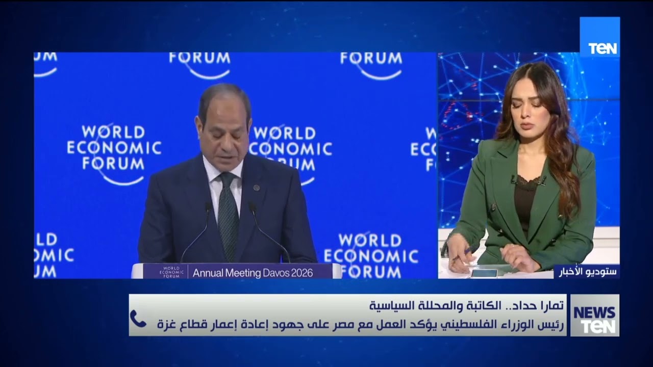 تمارا حداد المحللة السياسية تعلق على حديث الرئيس اليوم عن القضية الفلسطينية ودور وجهود مصر تجاهها