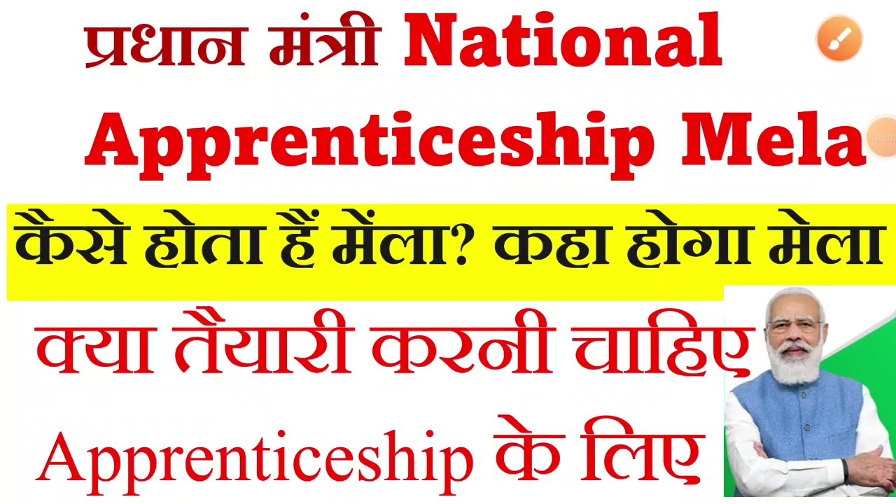 #apprenticeship National Apprenticeship mela September 2022|Apprenticeship मेला registration form
