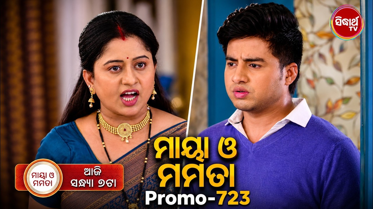 Maya O Mamata - ମାୟା ଓ ମମତା - 05th Jun 2026 Promo 723 @7pm   Mega Serial on #SidharthTV