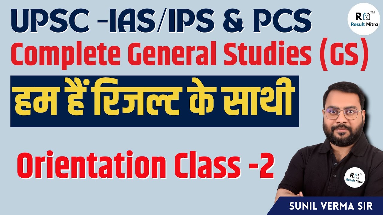 IAS/PCS COMPLETE GS | Orientation Class 02 | Sunil Verma Sir