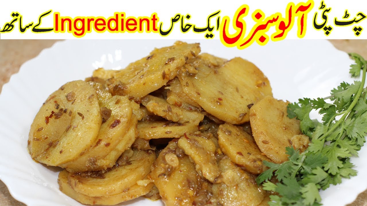 Aloo Sabzi Recipe - Aloo Bhujia - Potato Curry  by Hamida Dehlvi