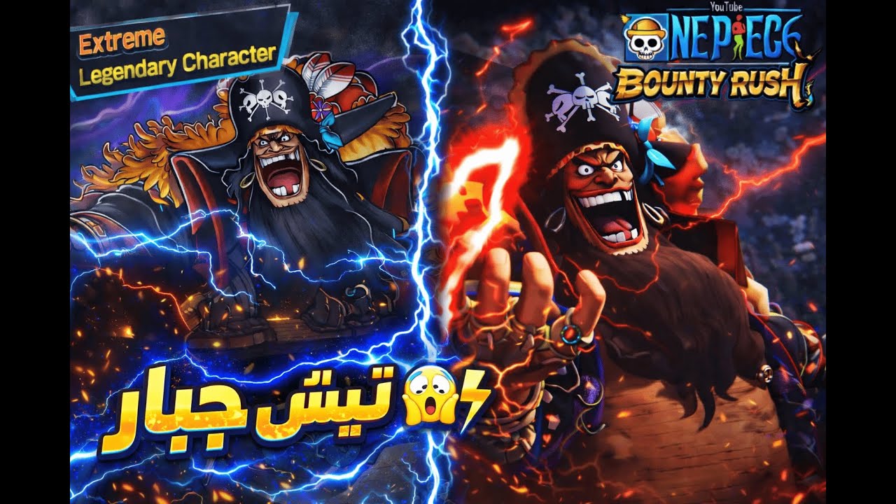 🔥 تيتش الجديد كسر الميتا 😱 غيم بلاي صادم في One Piece Bounty Rush