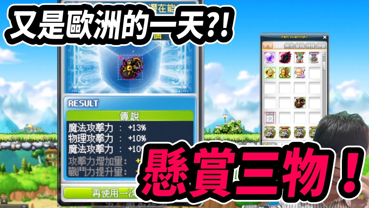 【新楓之谷】懸賞創世三物🔥又是歐洲的一天嗎...？｜MapleStory｜메이플스토리｜楓界｜Leo里歐