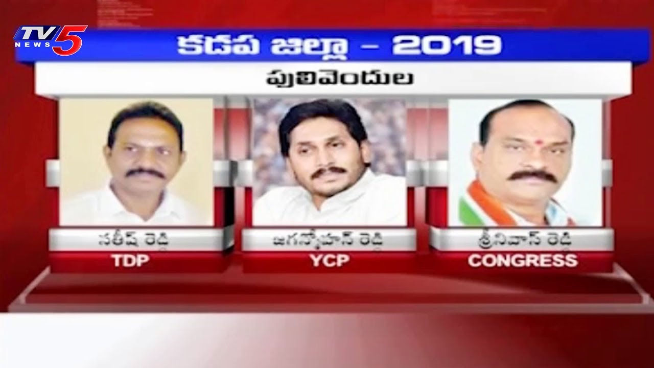 Who Will Win 2019 elections..? : Political Review On Kadapa Constituency | TV5 News