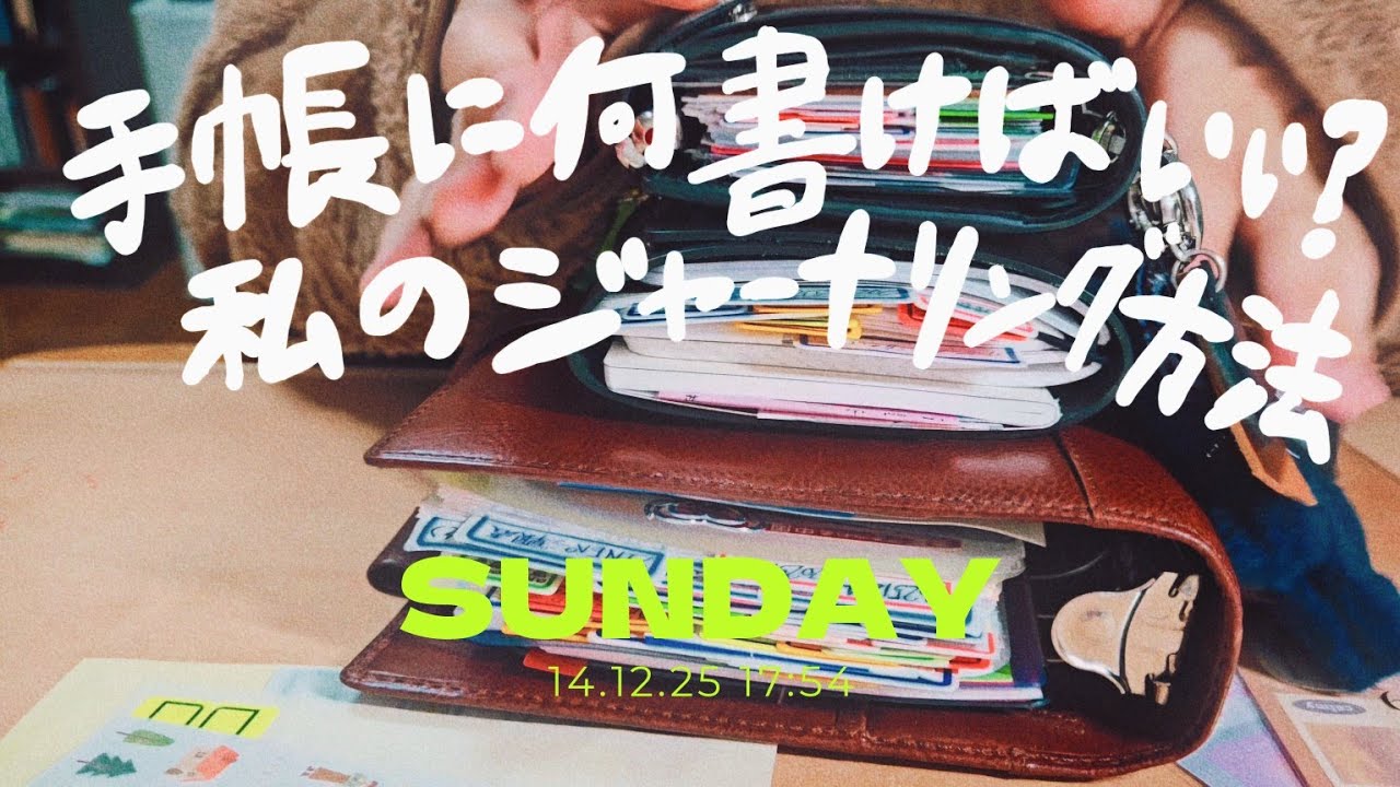 手帳に何書くの😭❔️【私のジャーナリングのやり方】