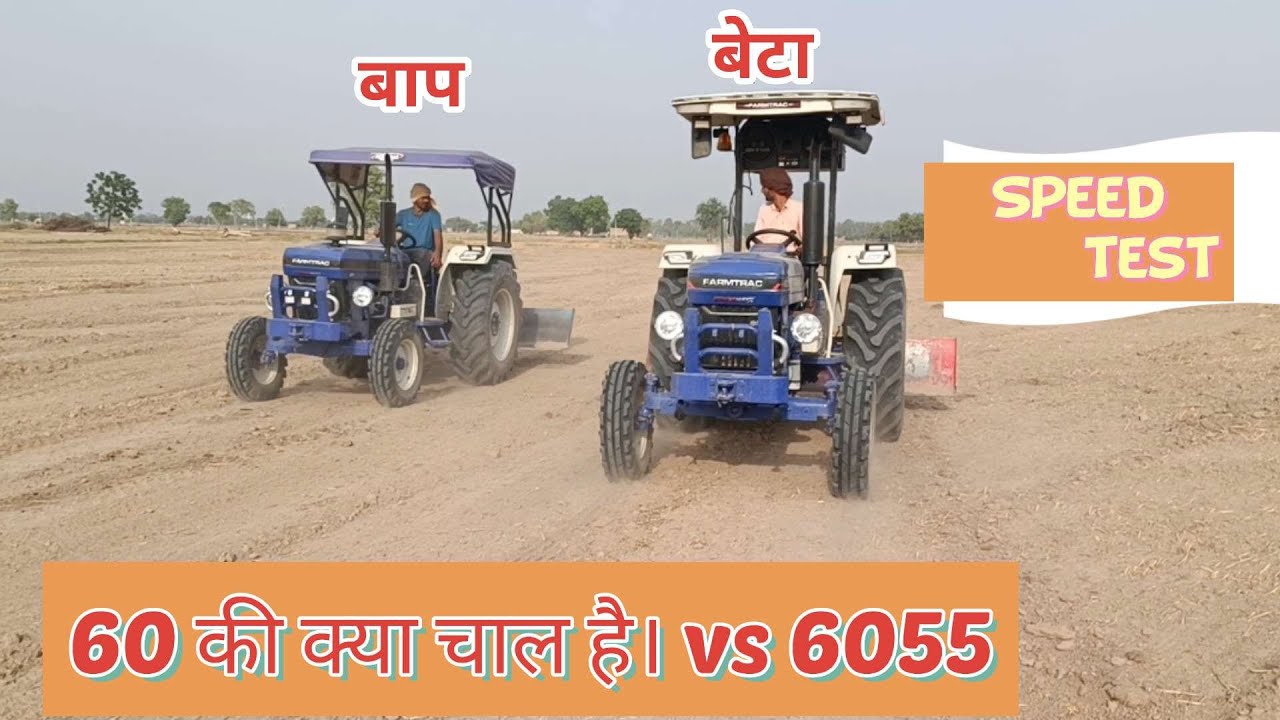 Speed test Farmtrac 60 पावरमेक्स vs Farmtrac 6055 2022 model