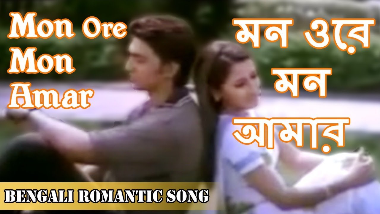 Mon Ore Mon Amar | মন ওরে মন আমার | Bengali Romantic Movie Song | Agnisapath | Dev, Rachana