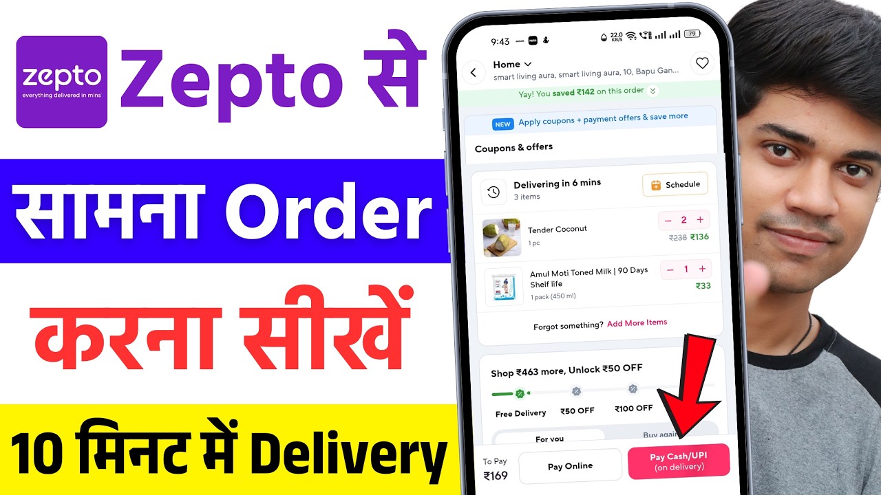 how to order from zepto, zepto se order kaise kare, zepto app kaise use kare, zepto cash on delivery
