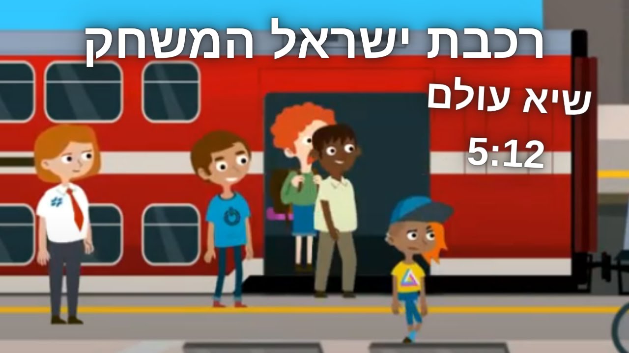 רכבת ישראל המשחק Speedrun in 5:12 (FWR)