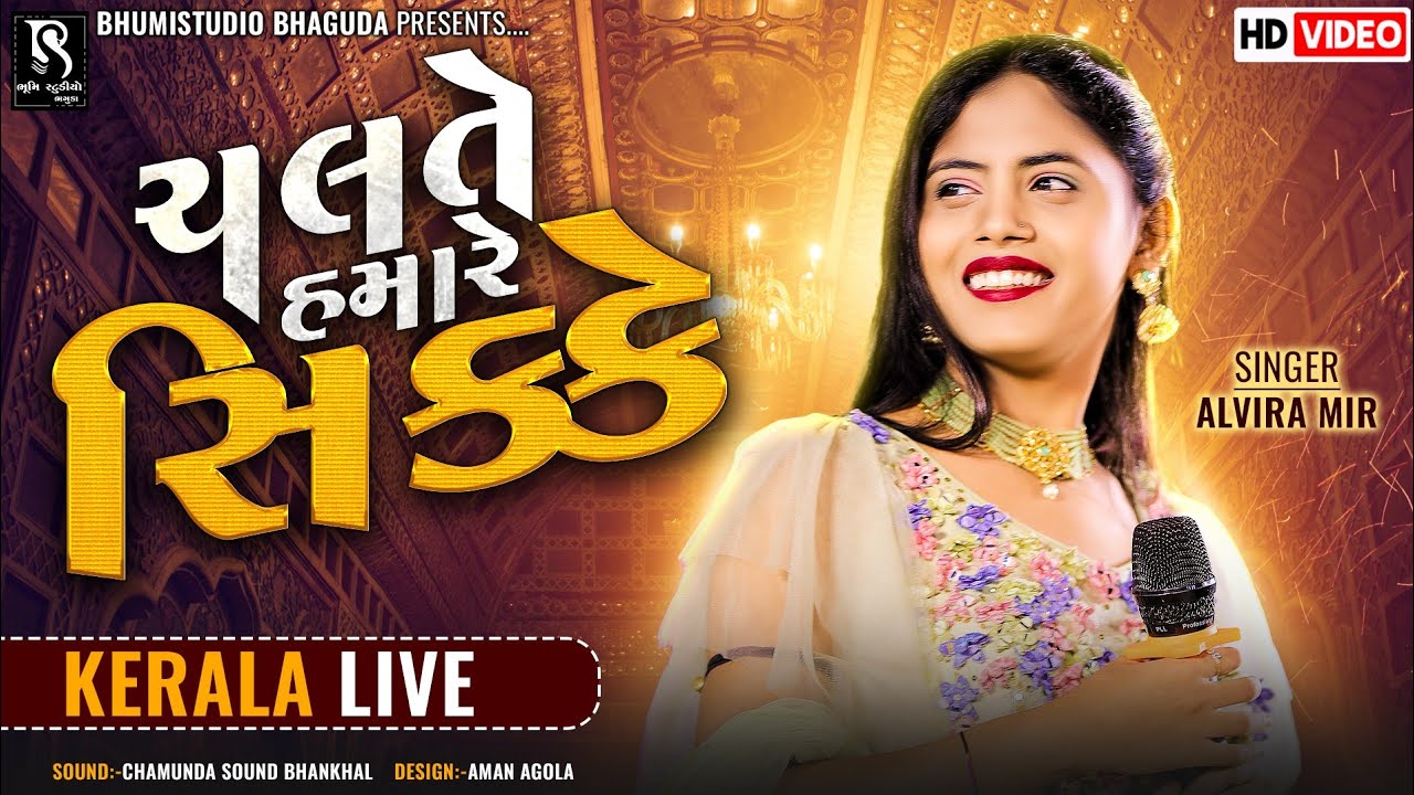 ચલતે હમારે સિક્કે - Alvira Mir || Kerala Live Nonstop Garba 2023 || HD