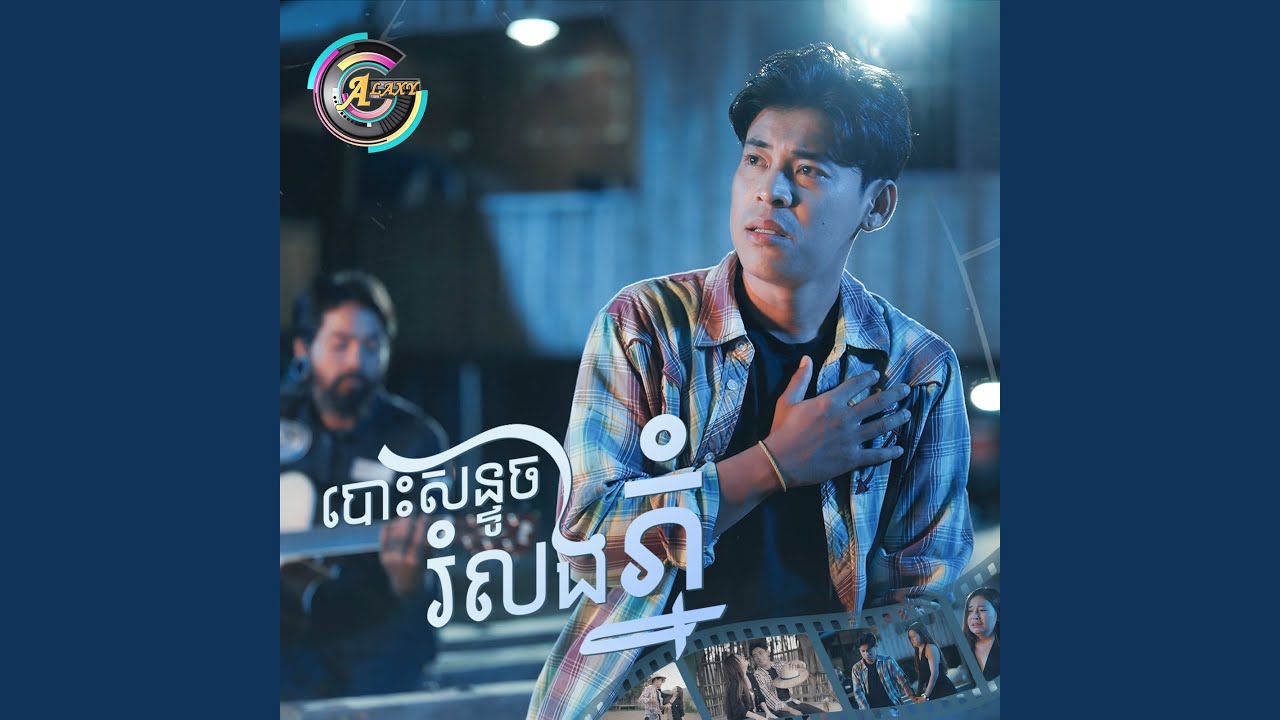 បោះសន្ទូចរំលងភ្នំ
