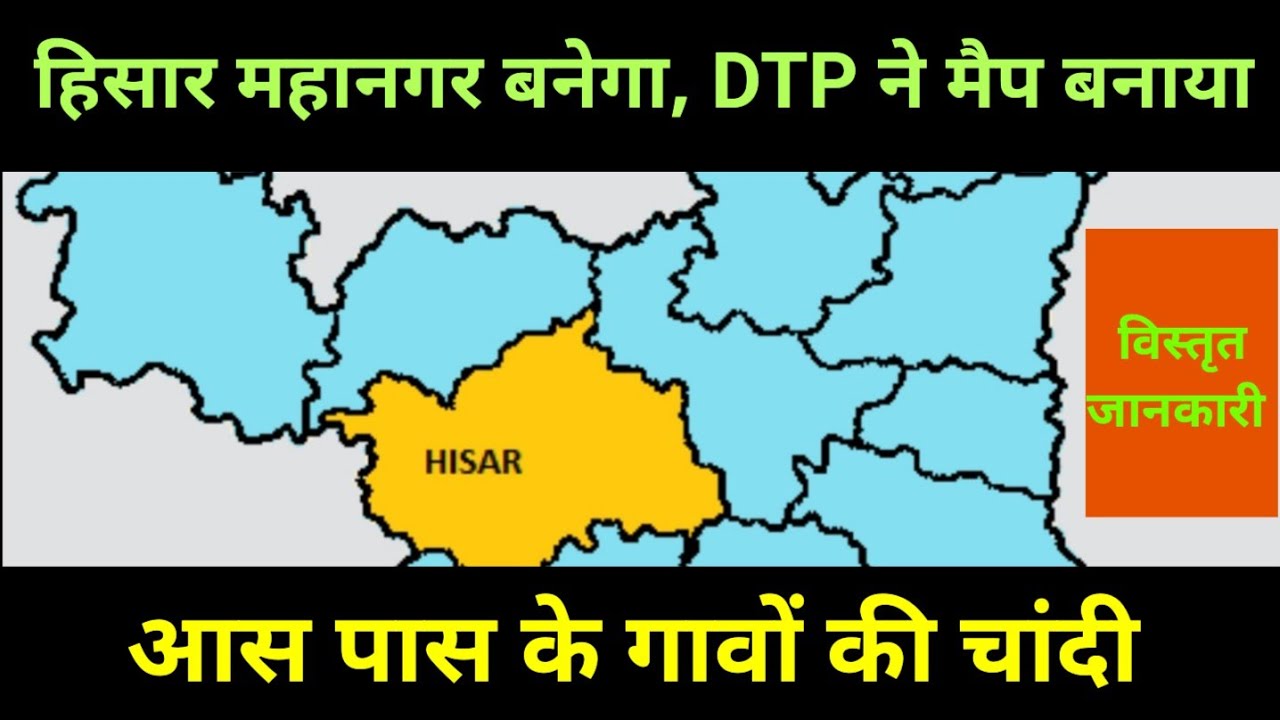 हिसार बनेगा महानगर, Hisar metropolitan city, Hisar+Hansi +agroha 