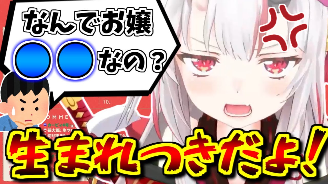 【かわ余】ライン越えでお嬢がブチギレ!? 自分のアイデンティティに疑問を投げかけられてキレるお嬢！　百鬼あやめ切り抜き【百鬼あやめ・ホロライブ】