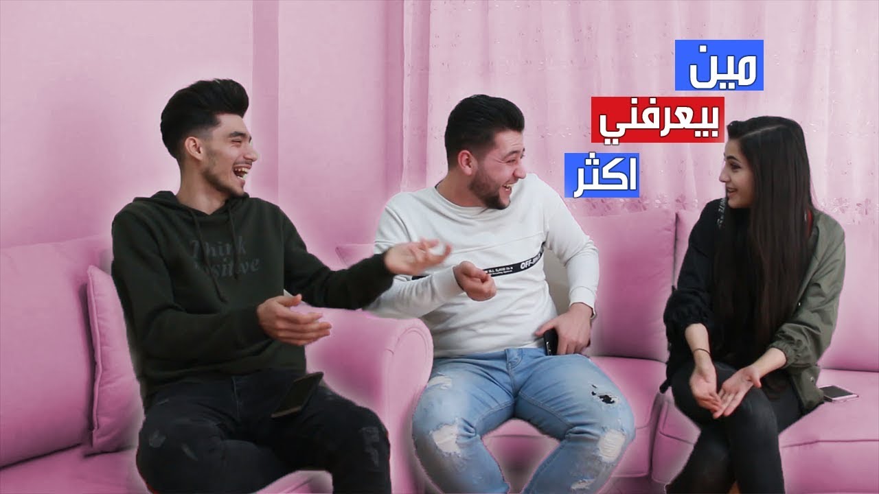 تحدي مين بيعرفني اكتر!! ياسمين & طبنجة  شوفوا شو كان العقاب  😂 😂