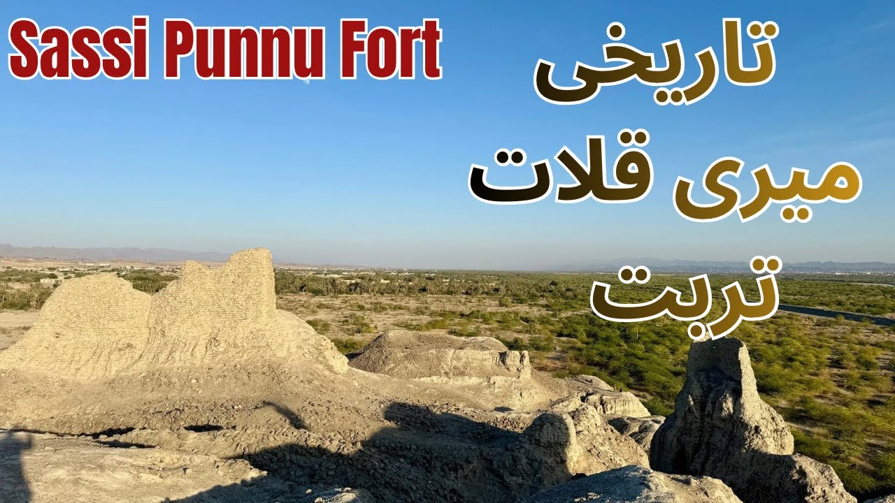 Miri Qalat: The Ancient Punnu Fort of Turbat Balochistan 