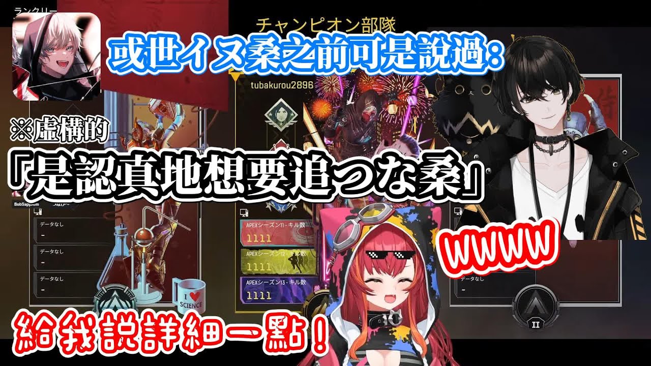 【VSPO中文精華】聽說或世對自己有意思反而反過來追問詳情的つな【猫汰つな／bobsappaim】