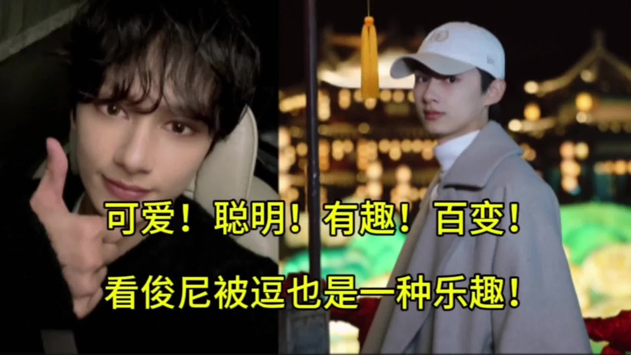 【seventeen文俊辉】可爱！聪明！有趣！百变！看俊尼被逗也是一种乐趣！