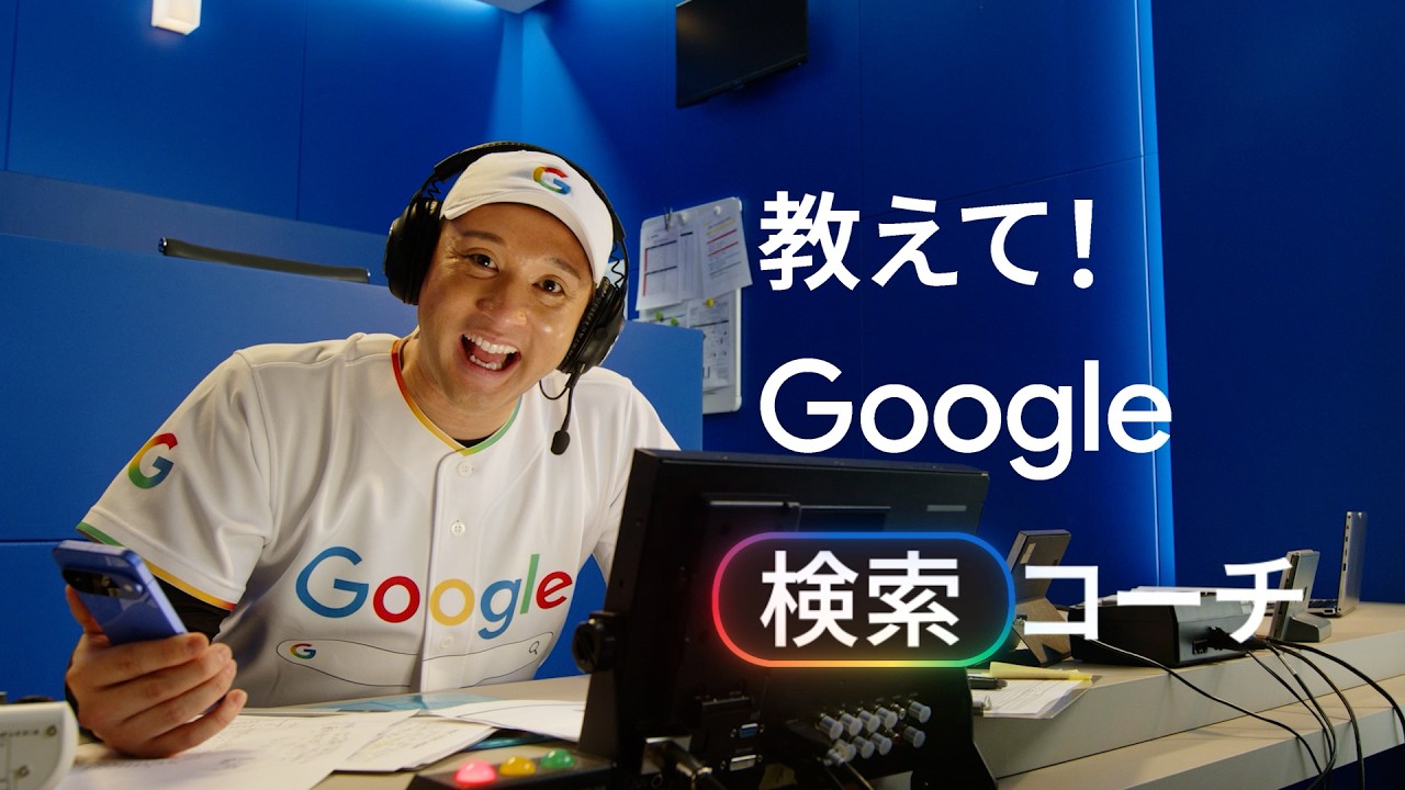 【教えて！検索コーチ】ストライクゾーンってどこ？篇
