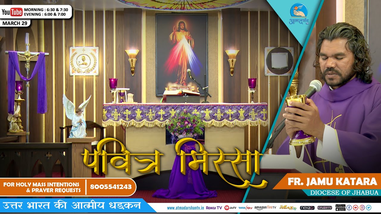 Holy Mass || Fr. Jamu Katara|| 29th March | Atmadarshan TV