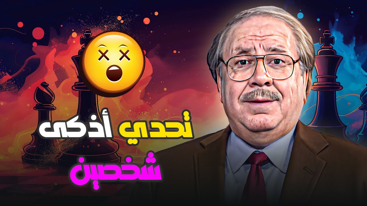 تحدي أذكى شخصين على جائزة فارس الحلقة ! - برنامج بنك المعلومات