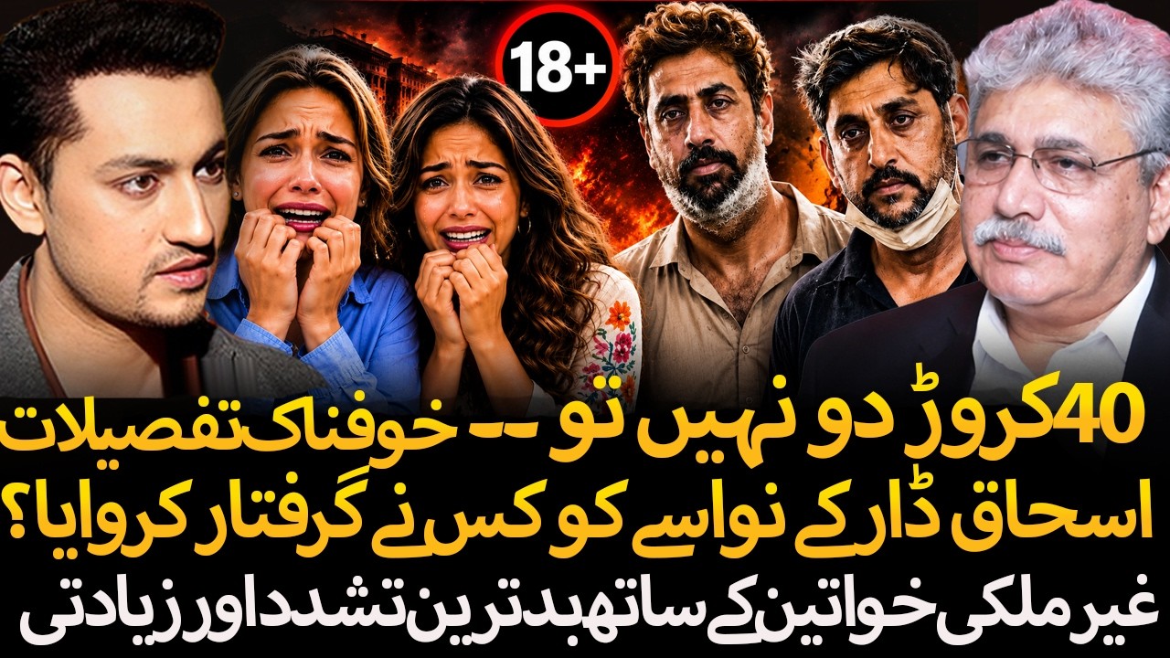 How Raza Dar was ARRESTED? | Shocking Details of Foreigner Girls kidnaping | Aziz Ullah