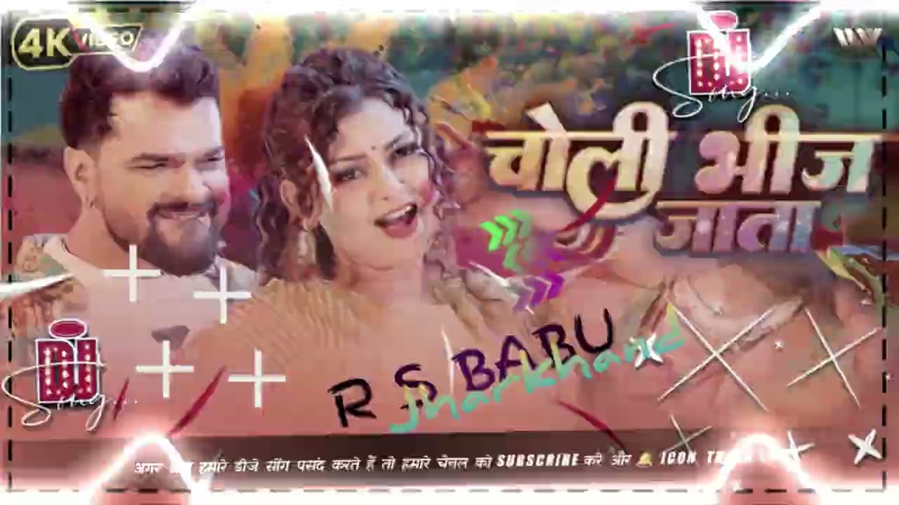 lahnga las las kare fagun ke mahina mer S babu jharkhand चोली भीज जाता  hard kick  dolki remix 