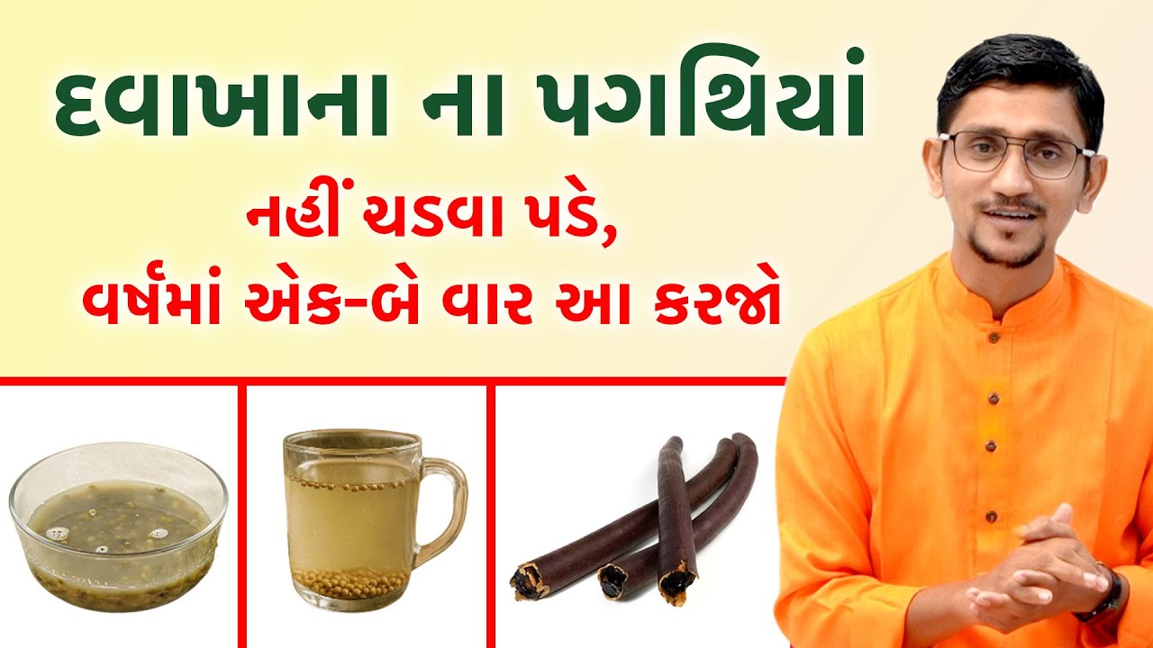 દવાખાનાના પગથિયાં નહીં ચડવા પડે | આરોગ્ય ના ત્રણ નિયમો | સ્વાનંદ પરિવાર ||