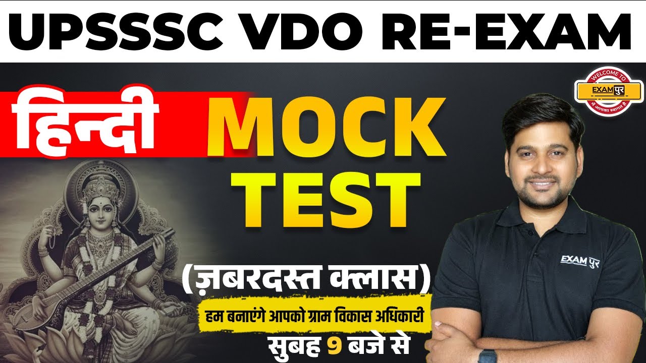 UPSSSC VDO RE EXAM HINDI CLASSES |HINDI MOCK TEST | UPSSSC VDO RE EXAM HINDI PRACTICE BHUPENDRA SIR