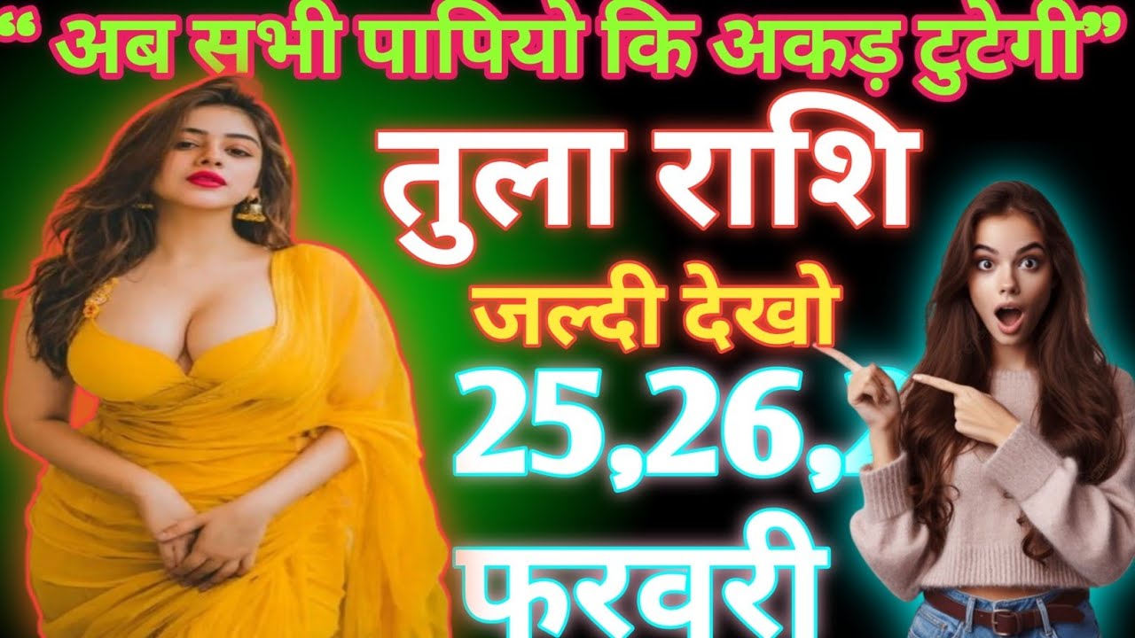 🤬आज का तुला राशिफल|Today Tula Rashifal|#rashi #love #astrology #viral #horoscope #trending 