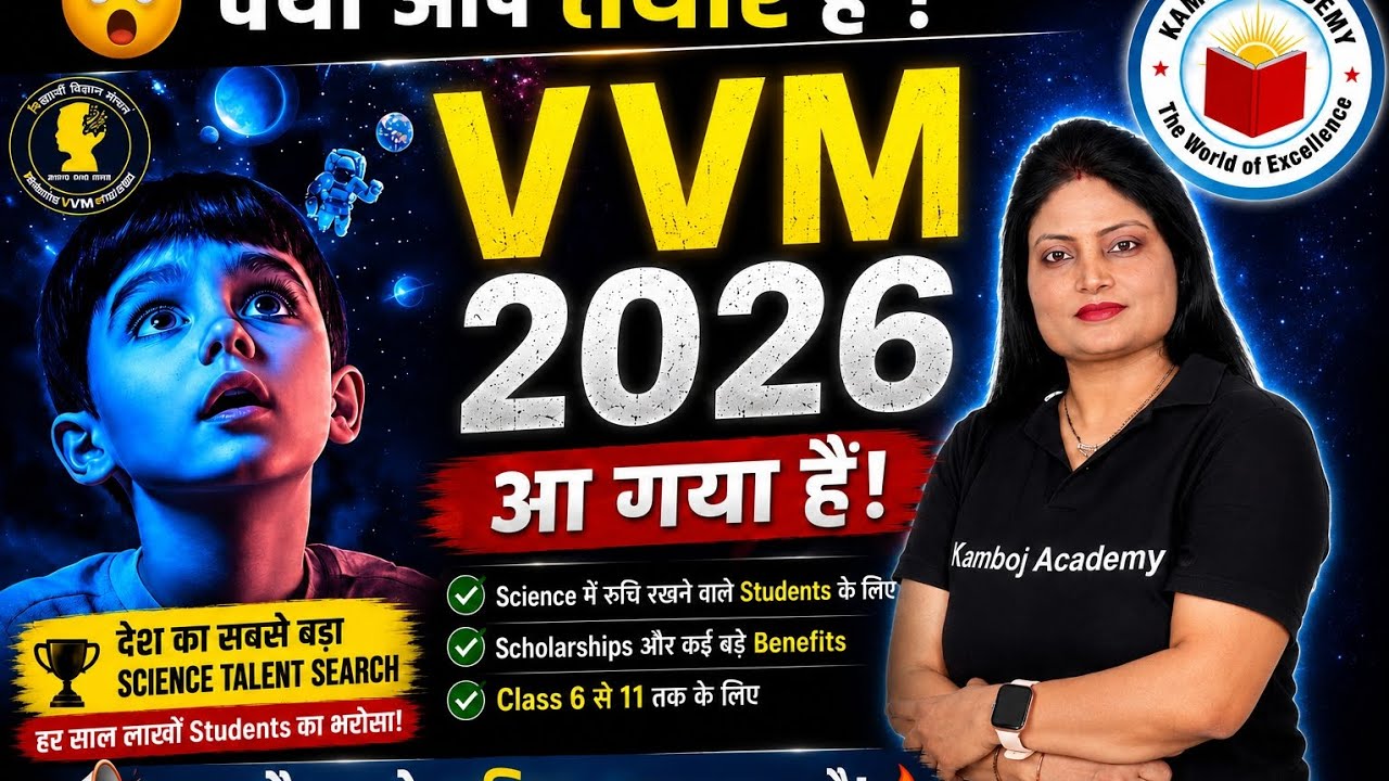 Vidyarthi Vigyan Manthan 2026-27 Registration Open | VVM2026 | Syllabus | Awards | #VVM2026