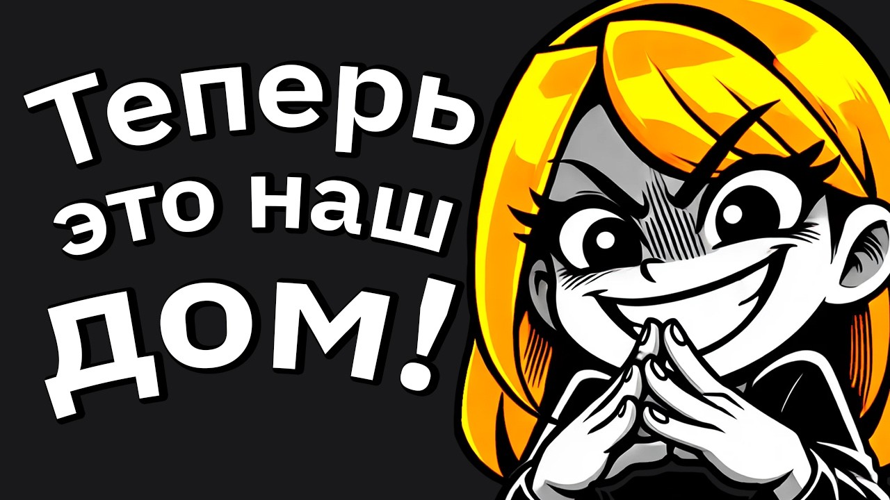 Мои Наглые Родители Хотят, Чтобы Я Отдал Свой Дом Братику-Золотку. Или «Сделай Для Дэна». Глава 1