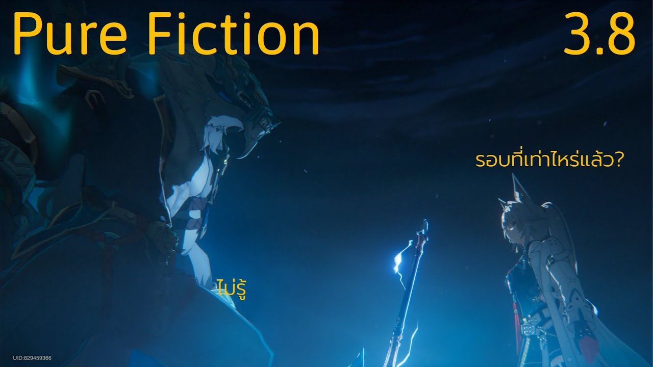 Pure Fiction 3.8 น้องกวาง กับ Hoolay ที่โดนล้อ มันเล่นเราแล้ว