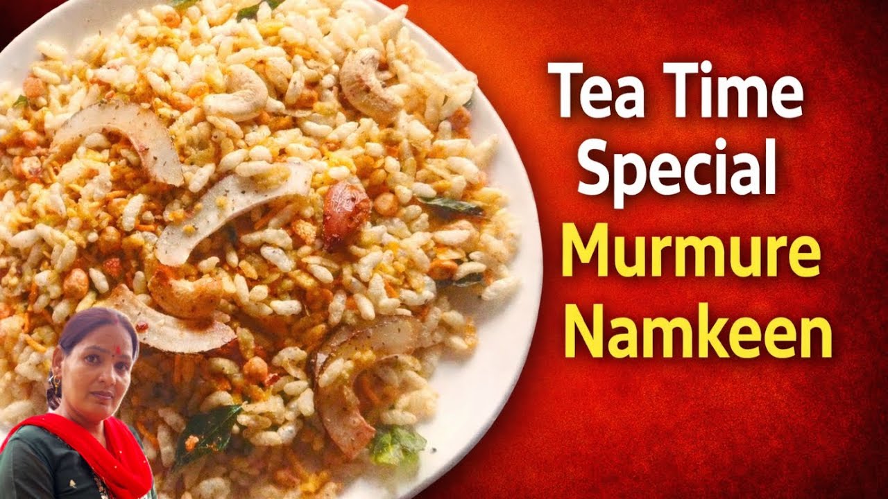 Tea Time Special Murmure Namkeen | झटपट बनने वाला नाश्ता