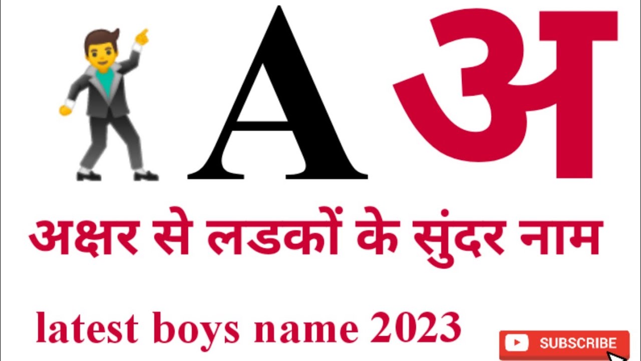 लडकों के सुंदर नाम 2023 में A अ Akshar se cute boys name in hindi latest boys name A अ से नाम boys
