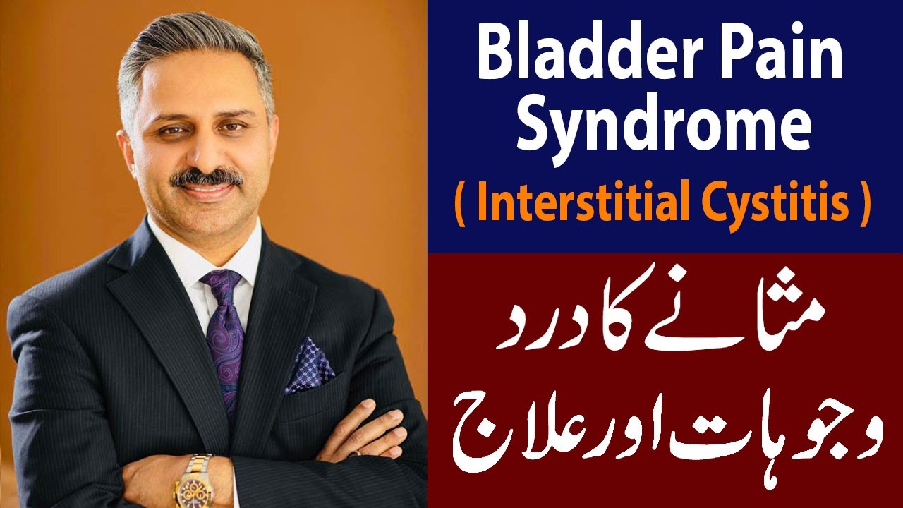 Bladder Pain Syndrome or Interstitial Cystitis | Symptoms Causes , Diagnosis & Treatment
