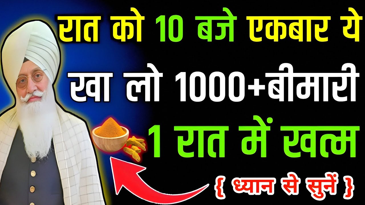 रात को 10 बजे एकबार यह खा लो 1000 बीमारी 1 रात मे खत्म ।। Radha Swami sakhi ।। Rssb sakhi ।। 