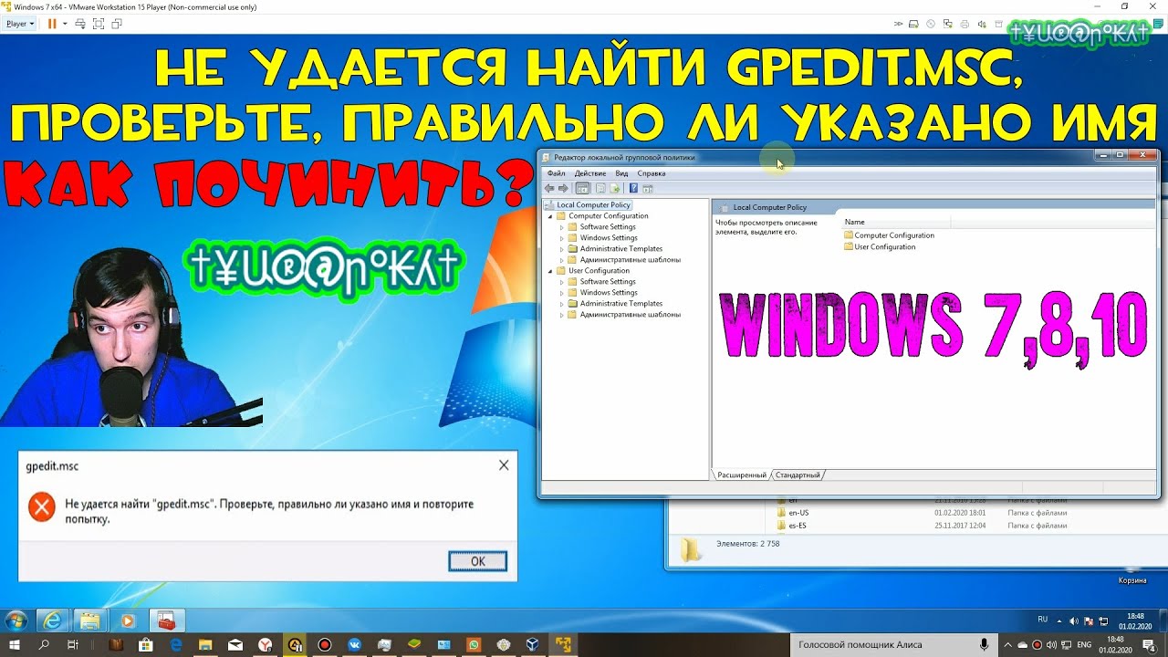 Не удается найти gpedit.msc, проверьте, правильно ли указано имя - КАК ПОЧИНИТЬ? | Windows 7,8,10