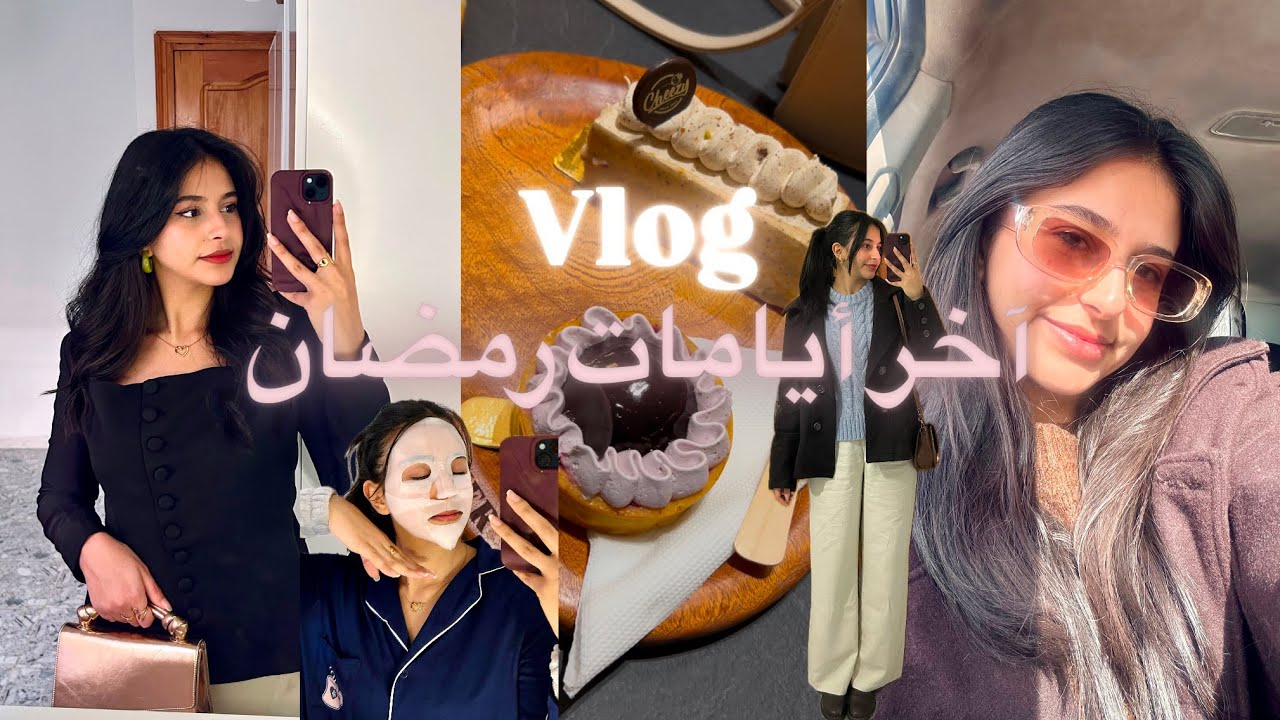Vlog 🌙 آخر أيامات رمضان