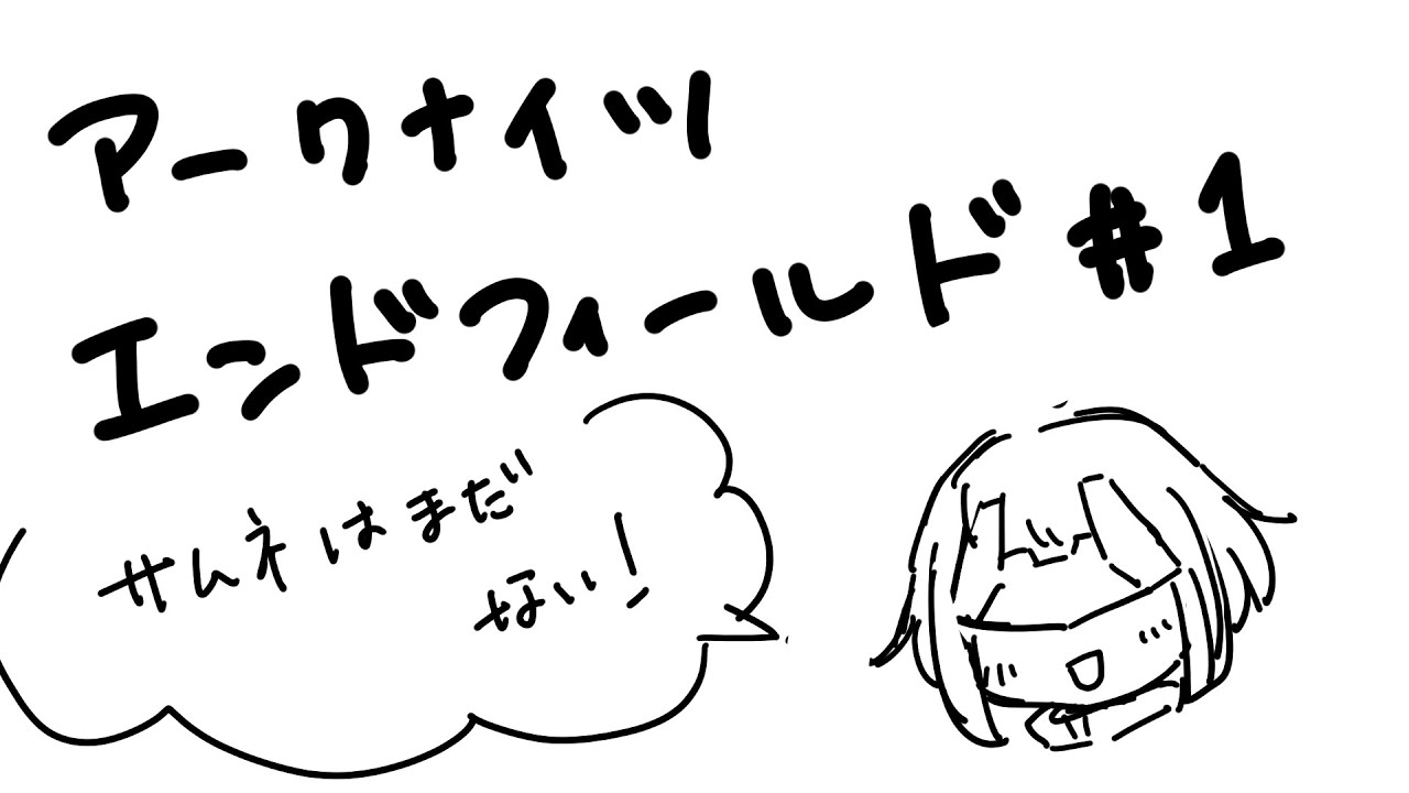 【アークナイツエンドフィールド】タロⅡに行こう＃1【＃球磨ねころ】