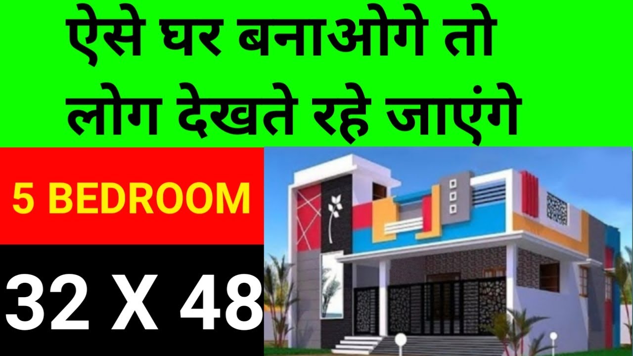 32 x 48 ghar ka design | 32 x 48 house design | 32 x 48 house plan