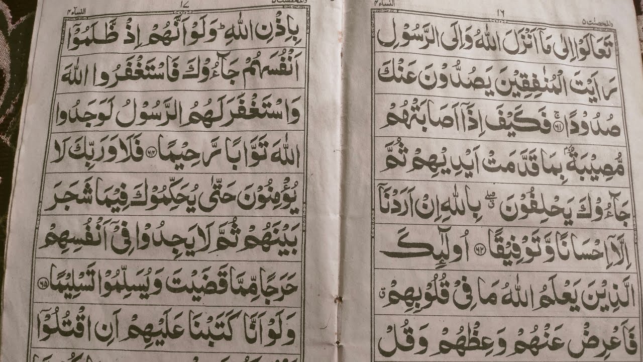 Quran e paak ki tilawat 🌹 part.43