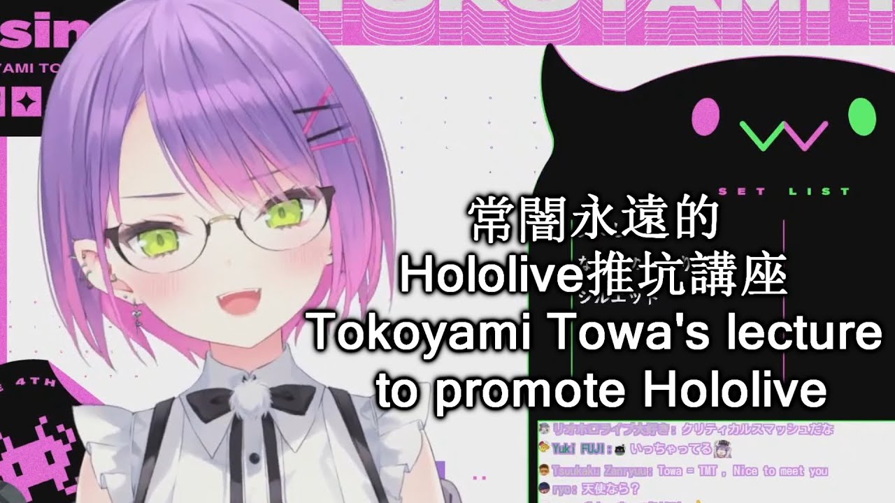 Towa教觀眾如何推Hololive坑 / Towa teach how to promote Hololive to friends【常闇トワ/Tokoyami Towa】