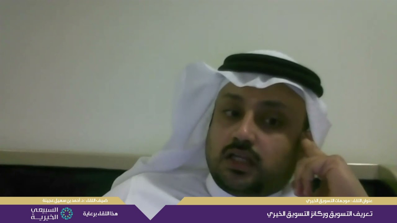 تعريف التسويق وركائز التسويق الخيري