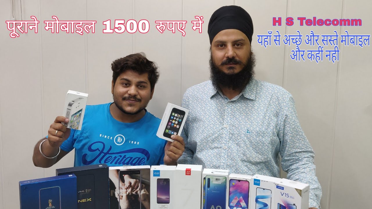 पुराने मोबाइल सस्ते दामों पर || Old Mobile phone Available in H S Telecomm