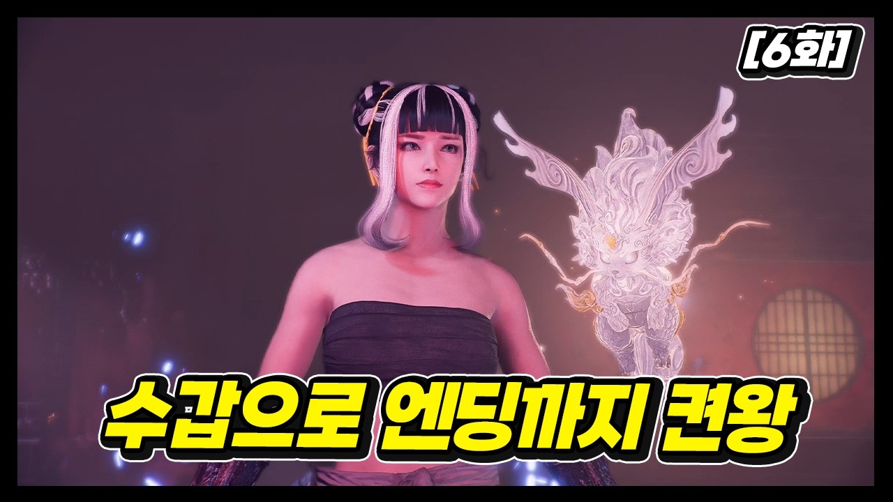 [인왕 3 6화] 엔딩까지 100프로 달성 목표로 켠왕 !!
