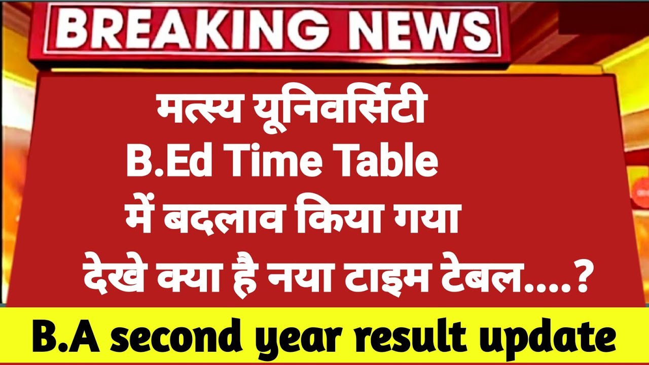 RRBMU B.Ed Exam Date 2022 | Raj Rishi Matsya University B.Ed New Time Table jari | RRBMU Result 2022