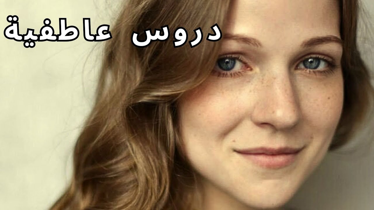 الفيلم الكامل💕 دروس عاطفية 💕العلاقات الأسرية!  بين الحب والخيانة!