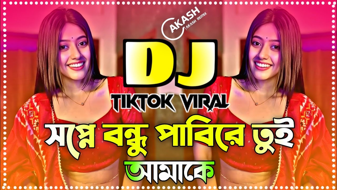 Ami Ghumai Ghumai Chuma Khabo Toke DJ |  Bangla DJ Remix 2025 DJ | স্বপ্নে বন্ধু পাবিরে তুই আমাকে Dj